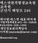 에스넷직업능력개발원 