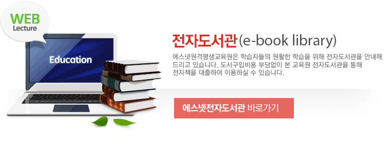 전자도서관