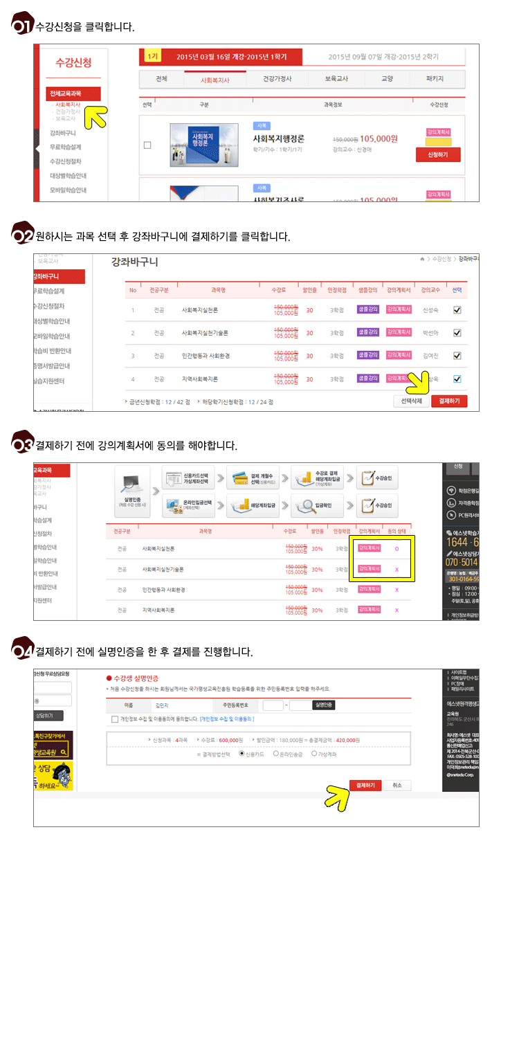 수강신청을 클릭합니다.