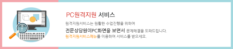 PC 원격지원 서비스