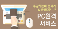 PC 원격지원