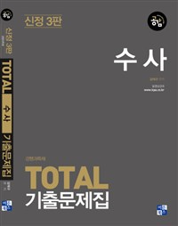 경찰수사론(2018)_부교재2.bmp