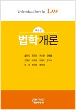 법학개론(2018)_부교재2.bmp