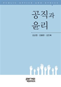 경찰윤리(2018)_주교재.bmp