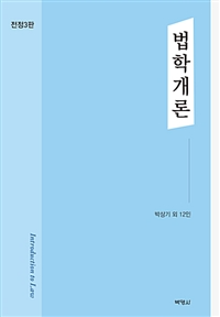 법학개론(2018)_부교재1.bmp