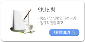 인턴신청 자세히보기